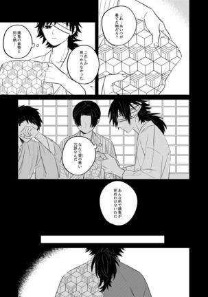 Urei no Tsuzuki Page #25