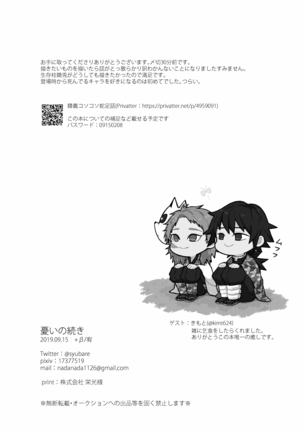 Urei no Tsuzuki Page #34