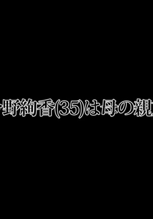 今野絢香（35）は母の親友 Page #18