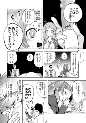 Wakeari JK no tokubetsu shido 2 jigen-me - Page 8