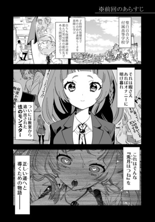 Wakeari JK no tokubetsu shido 2 jigen-me - Page 4