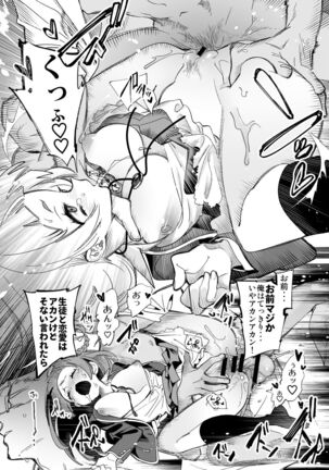 Wakeari JK no tokubetsu shido 2 jigen-me Page #23
