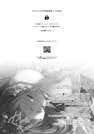 Wakeari JK no tokubetsu shido 2 jigen-me - Page 30