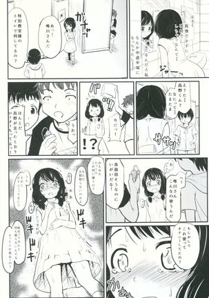Shougakusei Bitch wa Saikou daze!! Yuikawa Mayu no Doukyuusei to Otona Asobi Hajimari Hen - Page 5