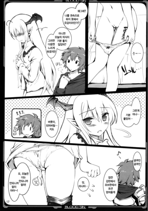 Kenzoku Kenzokuu Page #17