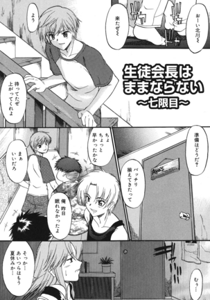 Shinro Shidou - SEX is needed for school life Page #7