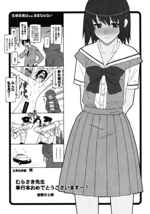 Shinro Shidou - SEX is needed for school life - Page 204