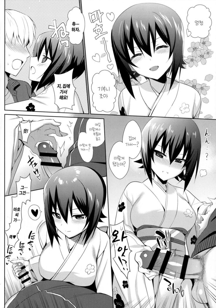 Mahohajime.