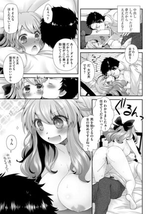 Koi Seikatsu Page #205