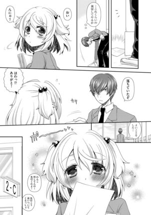 Koi Seikatsu Page #117
