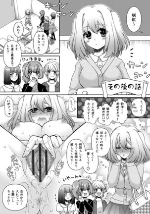 Koi Seikatsu Page #211