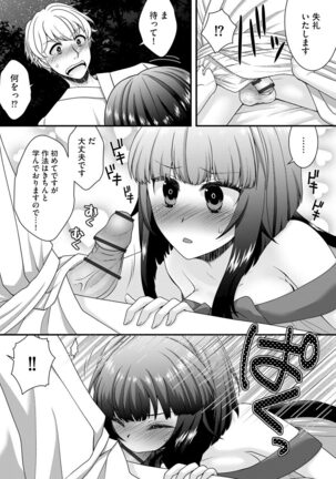 Koi Seikatsu Page #37