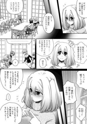 Koi Seikatsu - Page 10