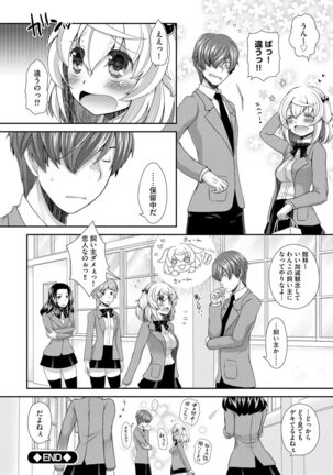 Koi Seikatsu Page #140