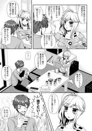 Koi Seikatsu - Page 81