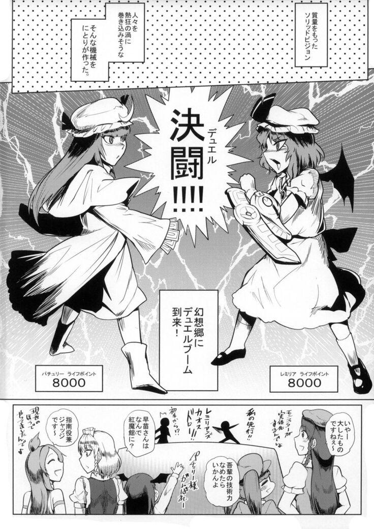 Kettou Ingi Ihen - Duelitia Sensation