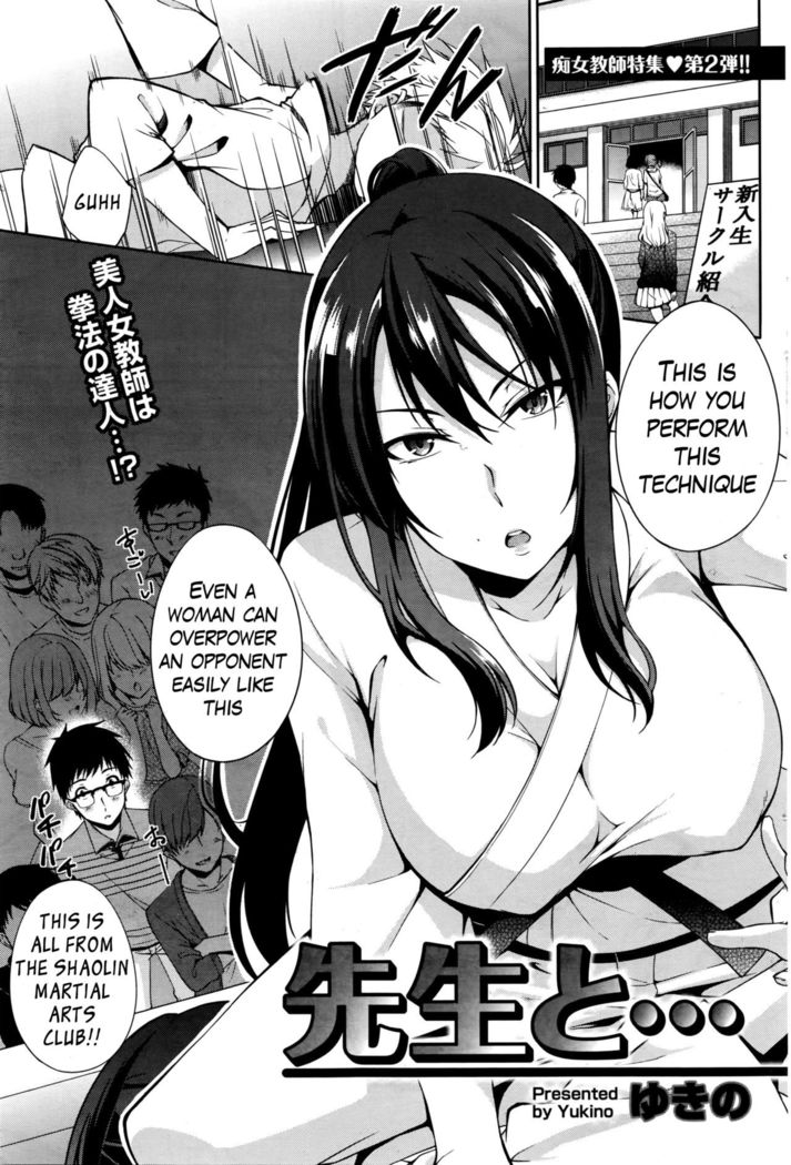 Sensei to... | With Sensei...   {Hennojin}