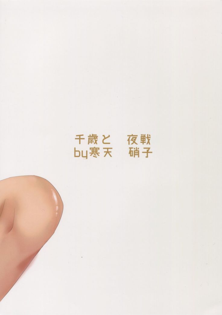 Chitose to Yasen Ni