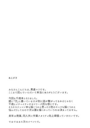 Chitose to Yasen Ni - Page 18