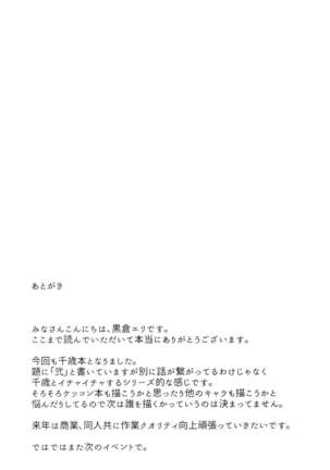 Chitose to Yasen Ni Page #18