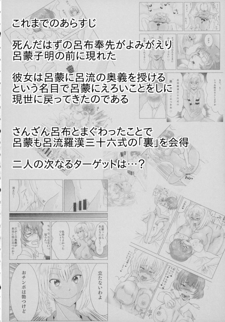 Urakan -Roryuu urakan 36shiki-