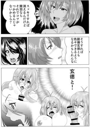 Urakan -Roryuu urakan 36shiki- Page #15