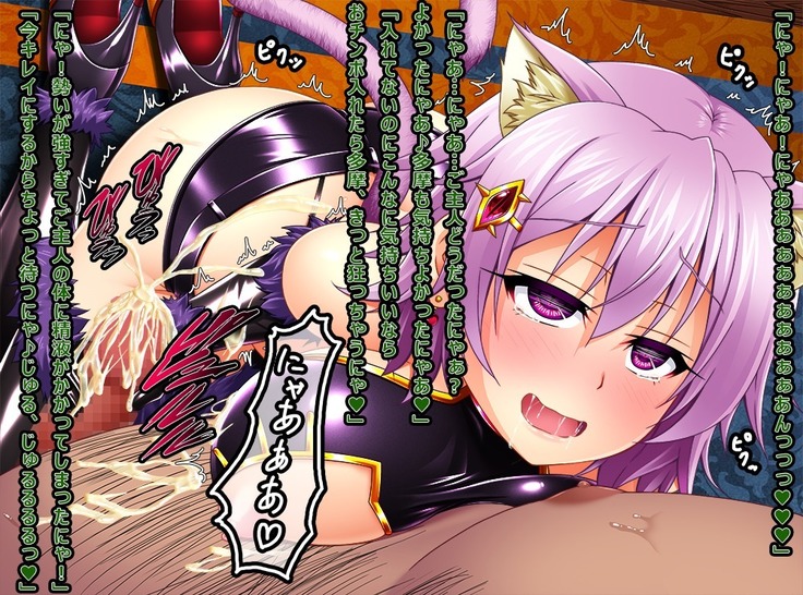 Nya!? Tama wa Neko Janai Nya!