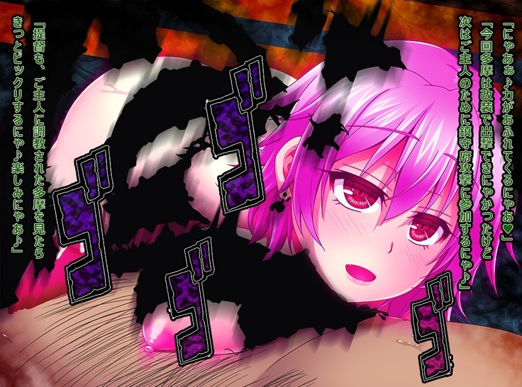 Nya!? Tama wa Neko Janai Nya!