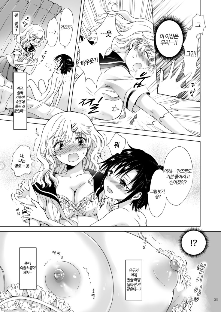 Oppai-chiyan to Chippai-changa Irekawaru Hanashi | 슴가쨩이랑 껌딱지쨩이 뒤바뀌는 이야기