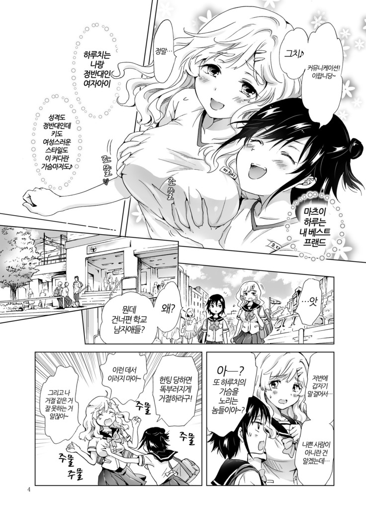 Oppai-chiyan to Chippai-changa Irekawaru Hanashi | 슴가쨩이랑 껌딱지쨩이 뒤바뀌는 이야기