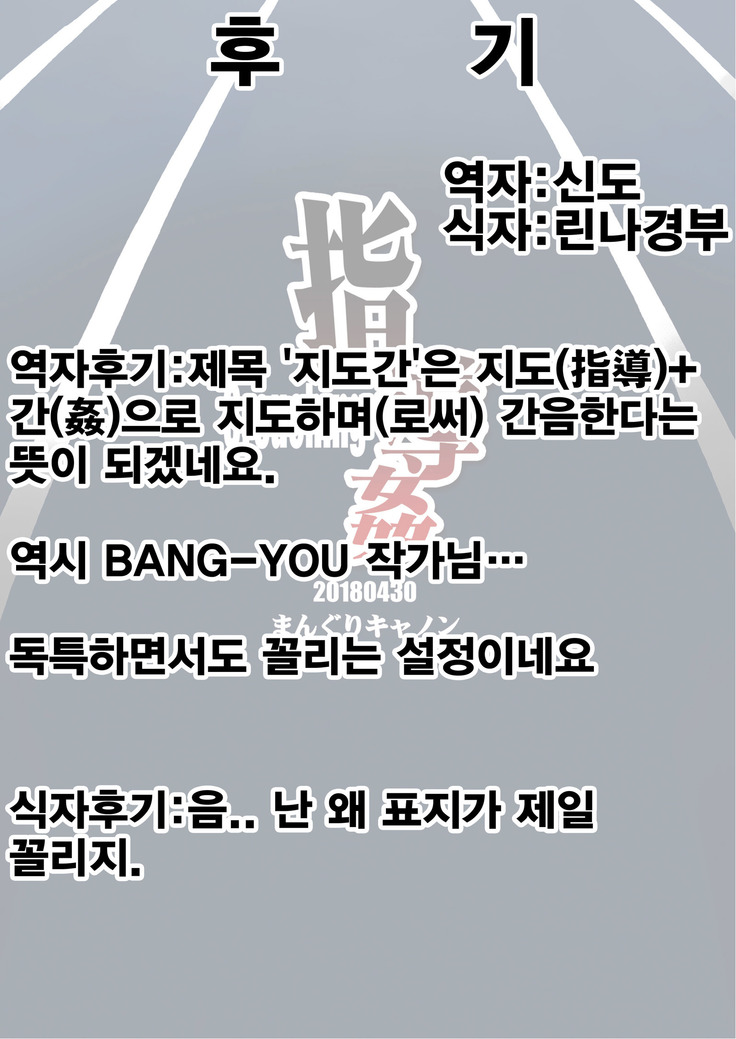 Shidoukan Crouching | 지도간 Crouching