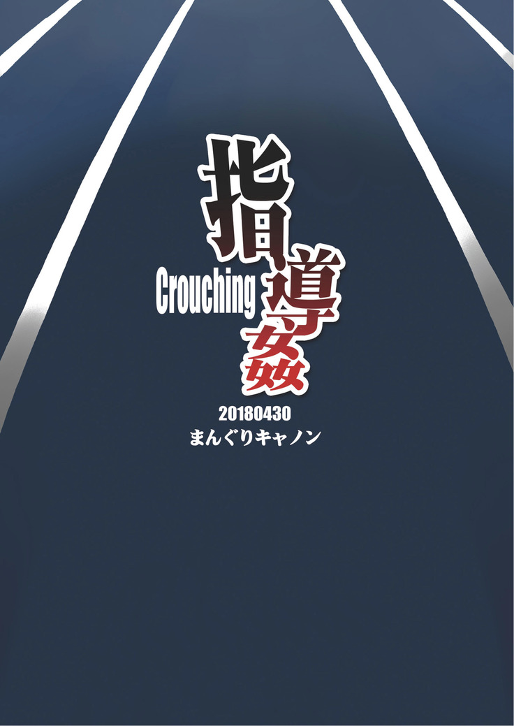 Shidoukan Crouching | 지도간 Crouching