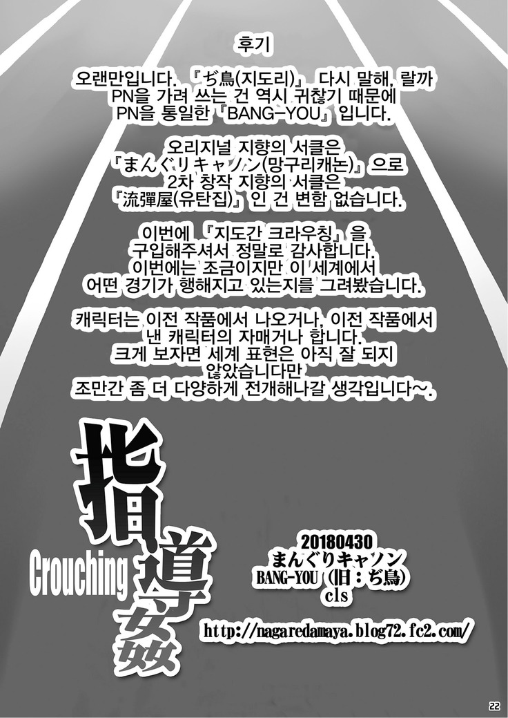Shidoukan Crouching | 지도간 Crouching