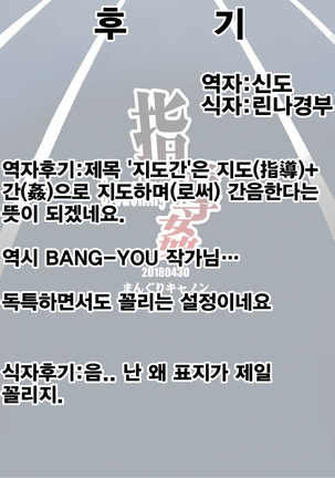 Shidoukan Crouching | 지도간 Crouching Page #23