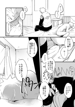Koinegau Page #17