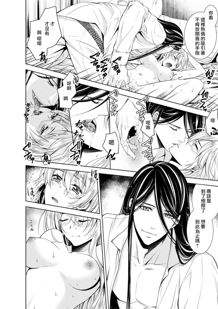 Cinderella ni wa Narimasen! Mob Chara Hime wa Midara na Akuma ni Miirarete | 我才不做灰姑娘！路人公主被淫亂惡魔迷得神魂顛倒 1-6