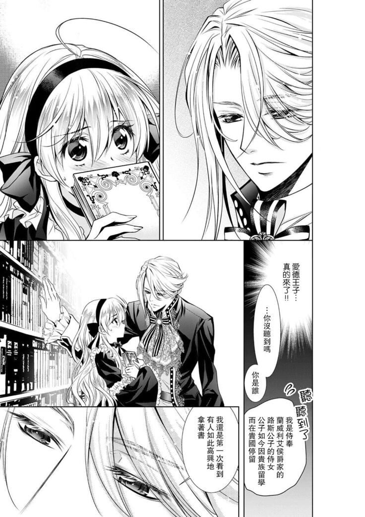 Cinderella ni wa Narimasen! Mob Chara Hime wa Midara na Akuma ni Miirarete | 我才不做灰姑娘！路人公主被淫亂惡魔迷得神魂顛倒 1-6