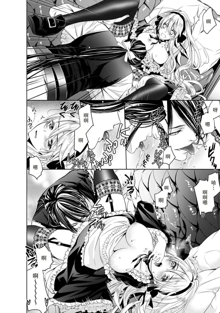 Cinderella ni wa Narimasen! Mob Chara Hime wa Midara na Akuma ni Miirarete | 我才不做灰姑娘！路人公主被淫亂惡魔迷得神魂顛倒 1-6