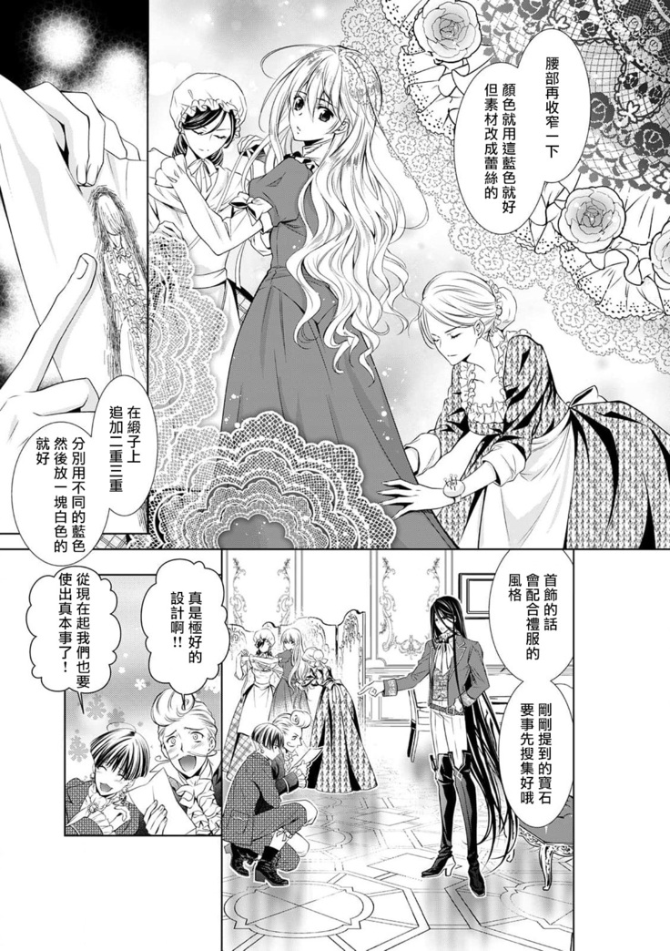 Cinderella ni wa Narimasen! Mob Chara Hime wa Midara na Akuma ni Miirarete | 我才不做灰姑娘！路人公主被淫亂惡魔迷得神魂顛倒 1-6