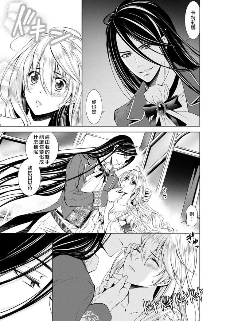 Cinderella ni wa Narimasen! Mob Chara Hime wa Midara na Akuma ni Miirarete | 我才不做灰姑娘！路人公主被淫亂惡魔迷得神魂顛倒 1-6