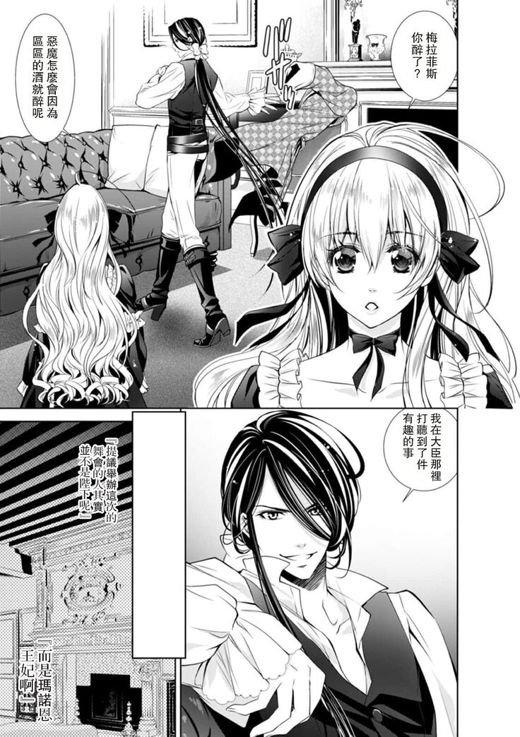 Cinderella ni wa Narimasen! Mob Chara Hime wa Midara na Akuma ni Miirarete | 我才不做灰姑娘！路人公主被淫亂惡魔迷得神魂顛倒 1-6