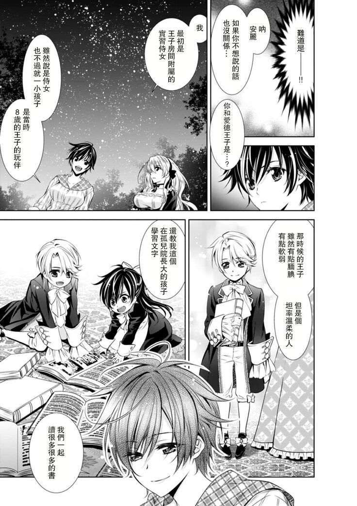 Cinderella ni wa Narimasen! Mob Chara Hime wa Midara na Akuma ni Miirarete | 我才不做灰姑娘！路人公主被淫亂惡魔迷得神魂顛倒 1-6