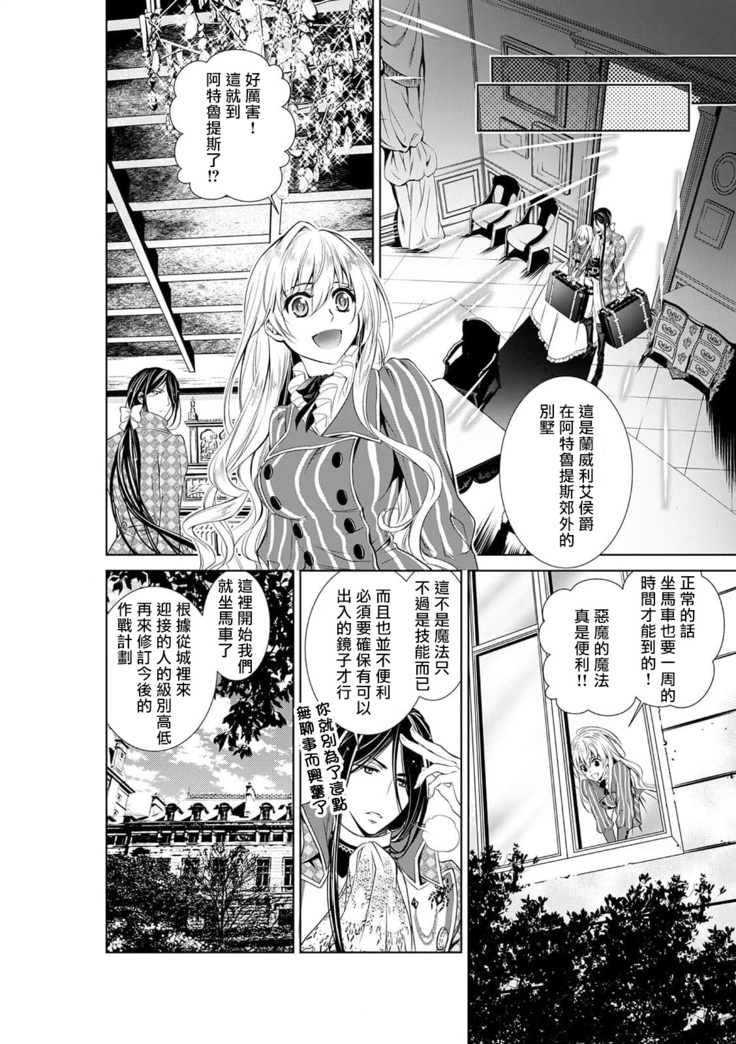 Cinderella ni wa Narimasen! Mob Chara Hime wa Midara na Akuma ni Miirarete | 我才不做灰姑娘！路人公主被淫亂惡魔迷得神魂顛倒 1-6