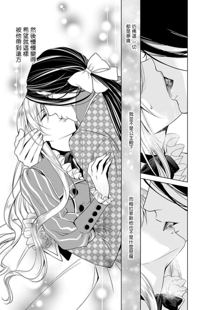 Cinderella ni wa Narimasen! Mob Chara Hime wa Midara na Akuma ni Miirarete | 我才不做灰姑娘！路人公主被淫亂惡魔迷得神魂顛倒 1-6