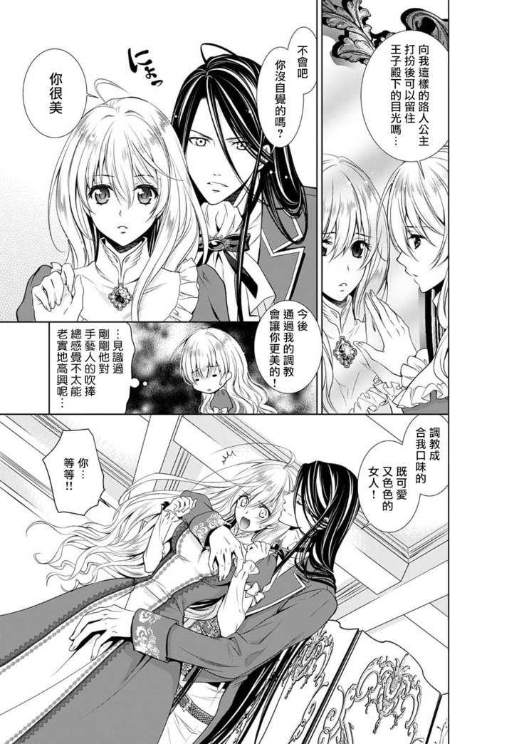 Cinderella ni wa Narimasen! Mob Chara Hime wa Midara na Akuma ni Miirarete | 我才不做灰姑娘！路人公主被淫亂惡魔迷得神魂顛倒 1-6