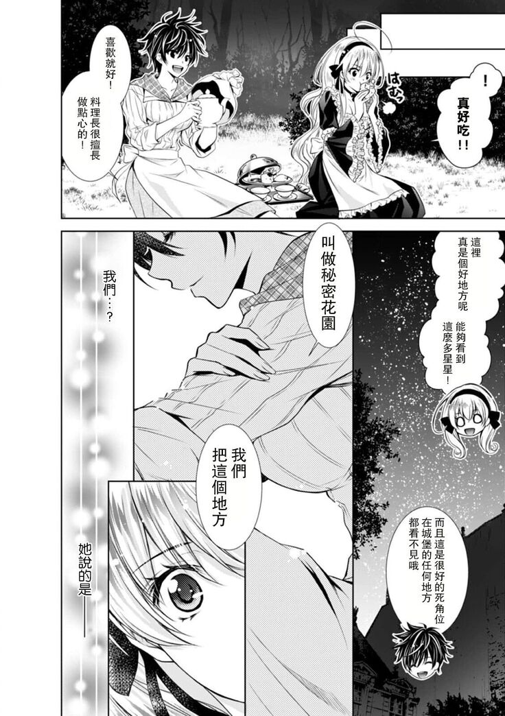 Cinderella ni wa Narimasen! Mob Chara Hime wa Midara na Akuma ni Miirarete | 我才不做灰姑娘！路人公主被淫亂惡魔迷得神魂顛倒 1-6
