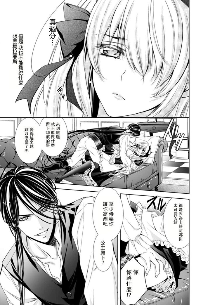 Cinderella ni wa Narimasen! Mob Chara Hime wa Midara na Akuma ni Miirarete | 我才不做灰姑娘！路人公主被淫亂惡魔迷得神魂顛倒 1-6