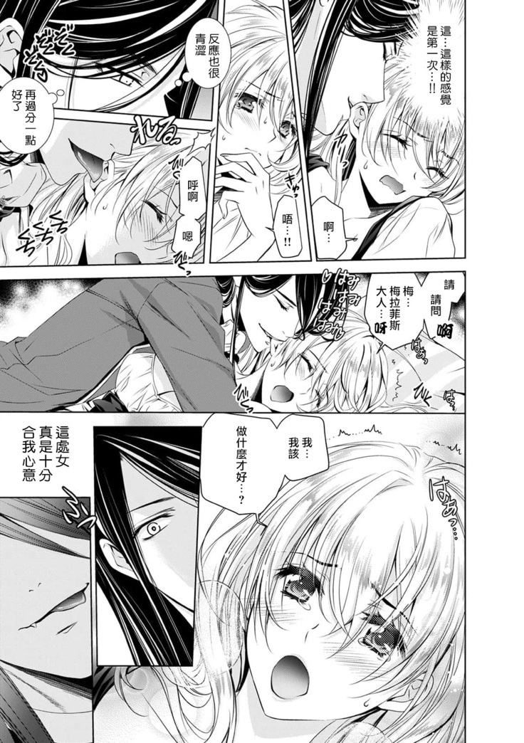 Cinderella ni wa Narimasen! Mob Chara Hime wa Midara na Akuma ni Miirarete | 我才不做灰姑娘！路人公主被淫亂惡魔迷得神魂顛倒 1-6