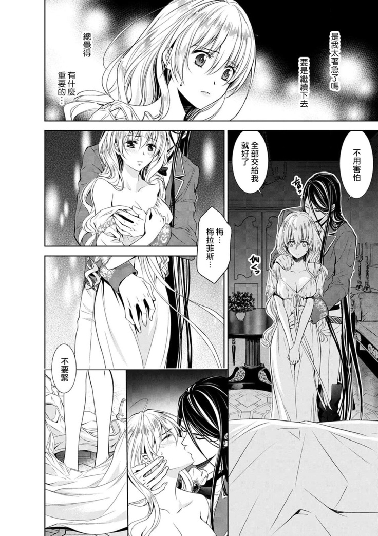 Cinderella ni wa Narimasen! Mob Chara Hime wa Midara na Akuma ni Miirarete | 我才不做灰姑娘！路人公主被淫亂惡魔迷得神魂顛倒 1-6