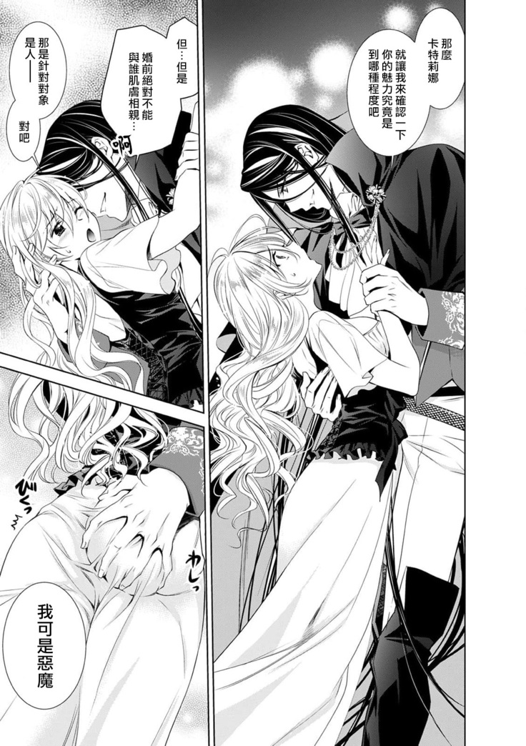 Cinderella ni wa Narimasen! Mob Chara Hime wa Midara na Akuma ni Miirarete | 我才不做灰姑娘！路人公主被淫亂惡魔迷得神魂顛倒 1-6